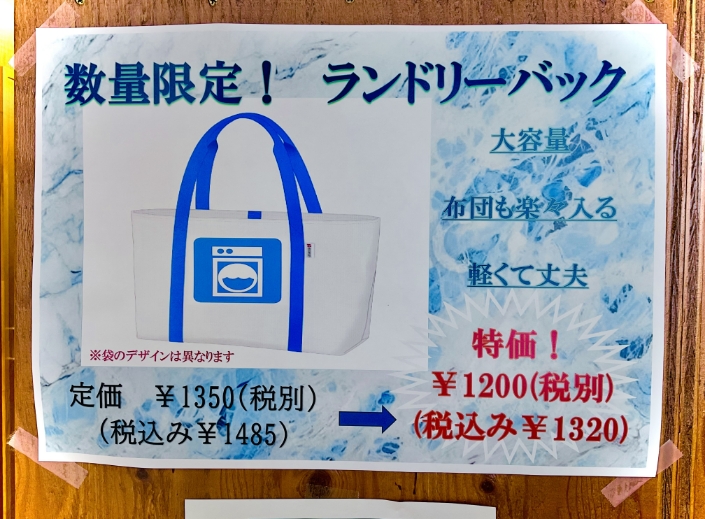 ランドリーバック