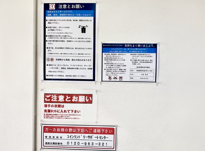 注意とお願い