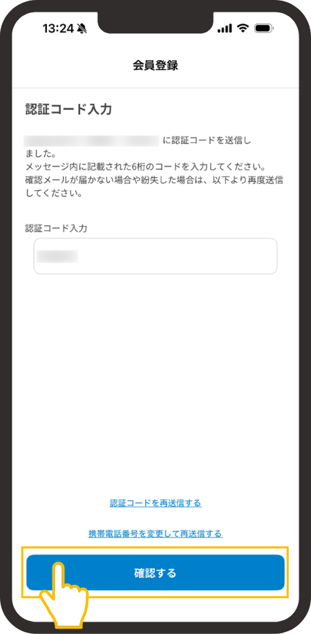 受信メールからコード入力